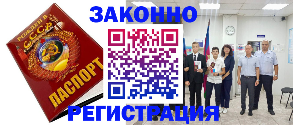 временная регистрация недорого в Гаджиево