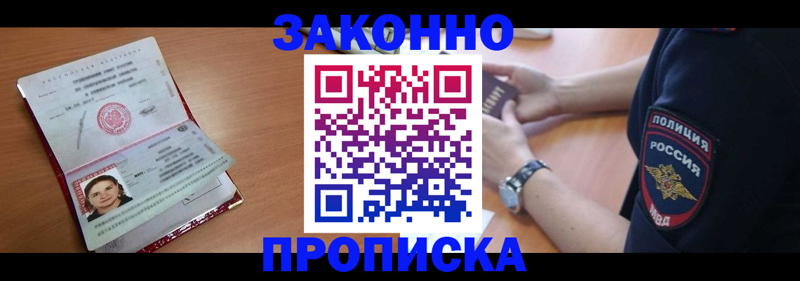 прописка для школы в Гаджиево