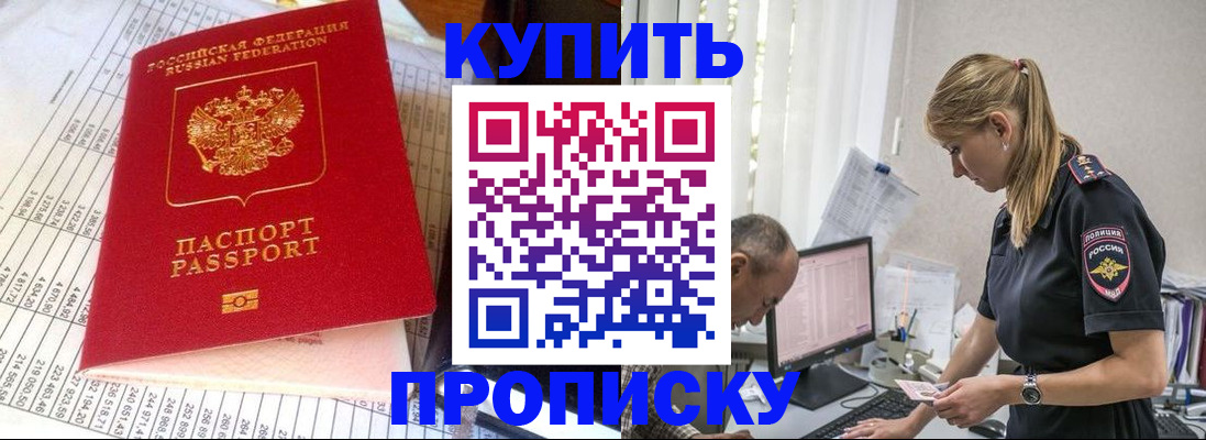 временная регистрация купить в Гаджиево